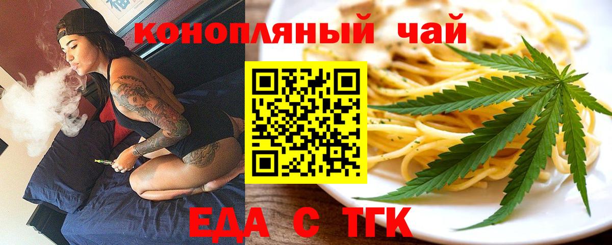 Еда ТГК марихуана  Вход с VPN  Кирово-Чепецк 