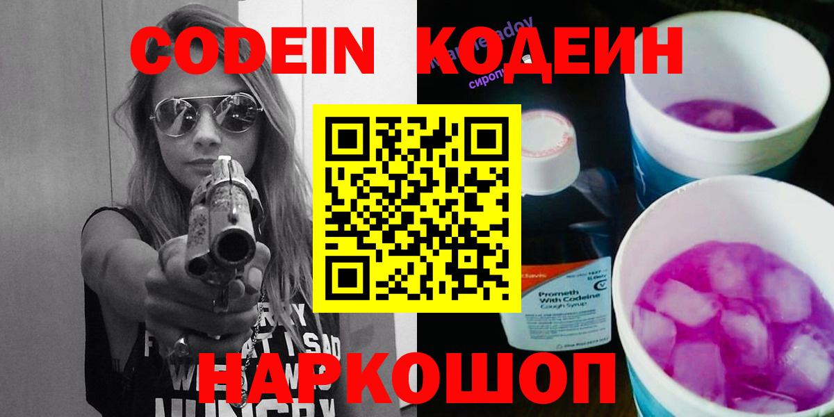 Кодеин напиток Lean (лин) Кирово-Чепецк