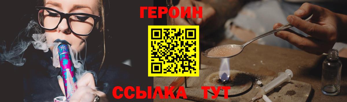 Героин Heroin Кирово-Чепецк