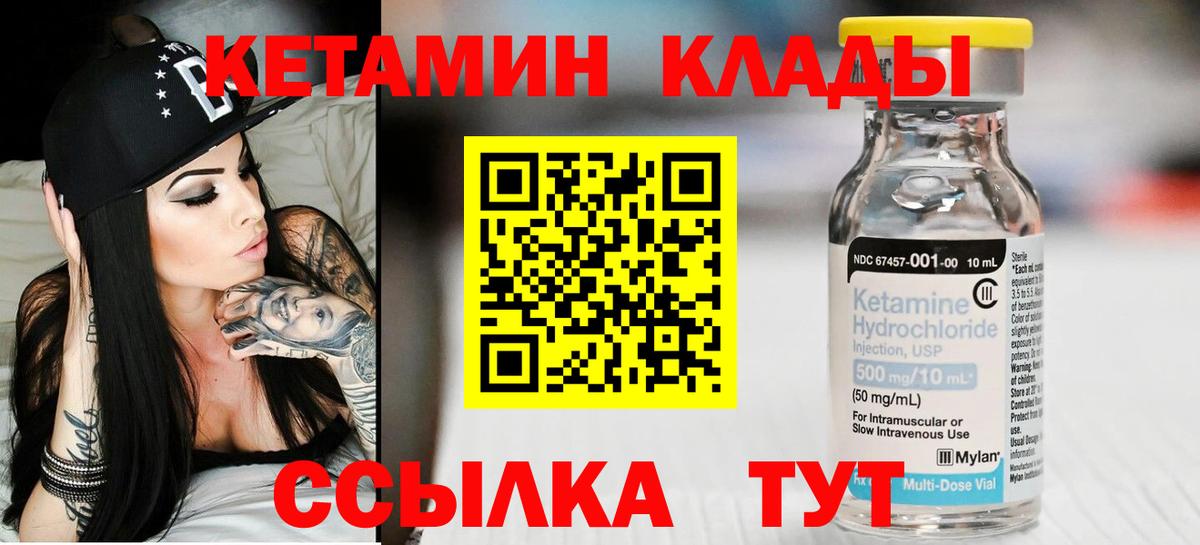 КЕТАМИН VHQ Кирово-Чепецк