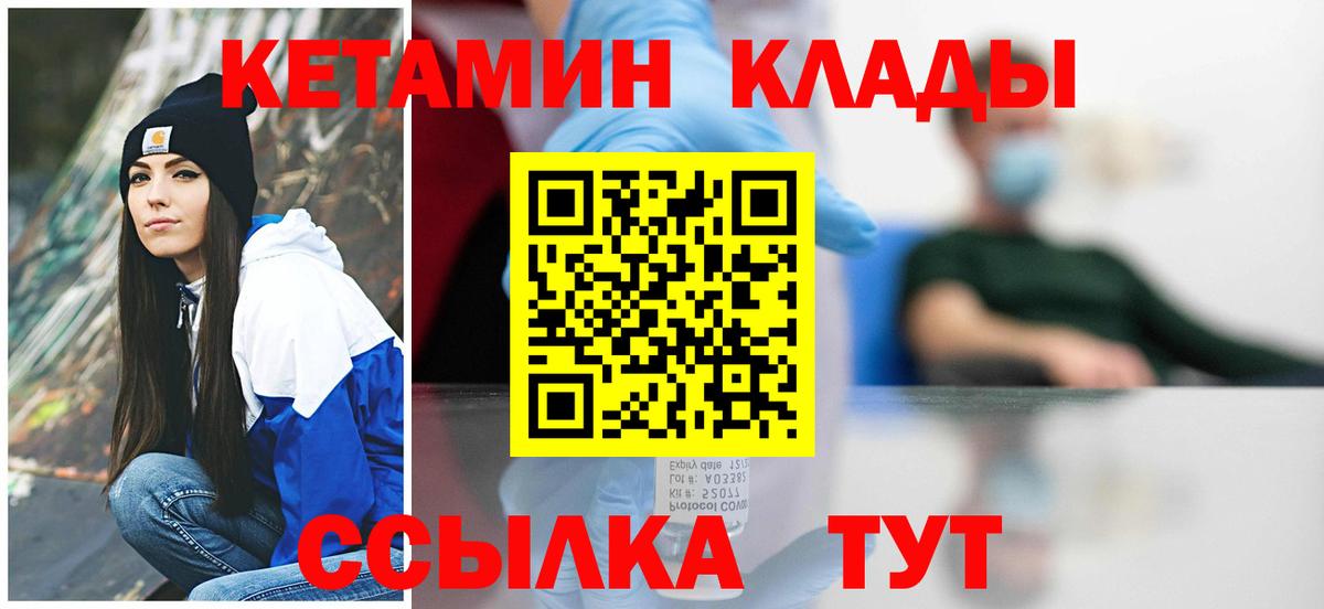 Кетамин VHQ  Вход с VPN  MEGA рабочий сайт  Кетамин ketamine  Кирово-Чепецк 