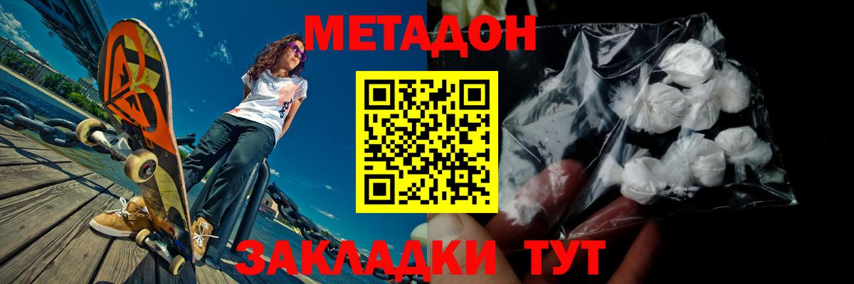 МЕТАДОН methadone Кирово-Чепецк