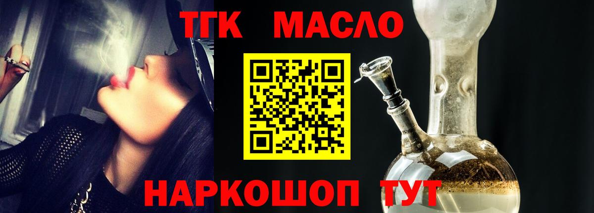 ТГК вейп  Вход с VPN  Дистиллят ТГК Wax  Кирово-Чепецк 